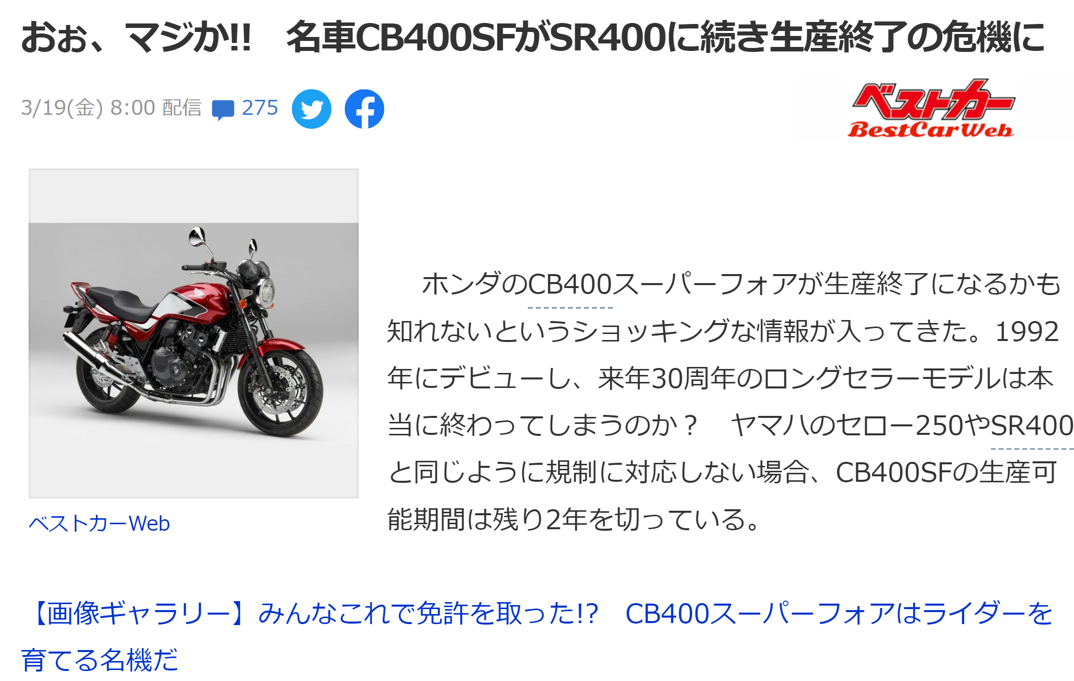 趣味 Cb400sfは The普通のバイク なのか 丹 尾 淳 史 税 理 士 事 務 所