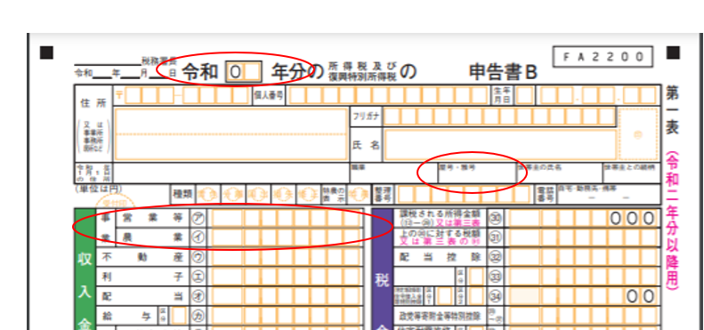 確定申告書用紙