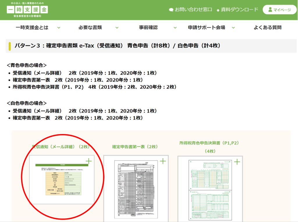 一時支援金 月次支援金 電子申告をした場合の受信通知 メール詳細 の入手方法を知ろう 丹 尾 淳 史 税 理 士 事 務 所