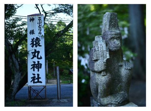 猿丸神社　 NikonD780 AF-S NIKKOR 58mm f/1.4G